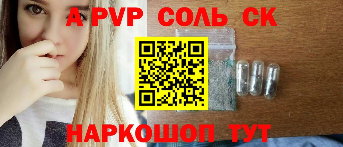A-PVP Crystall Урюпинск