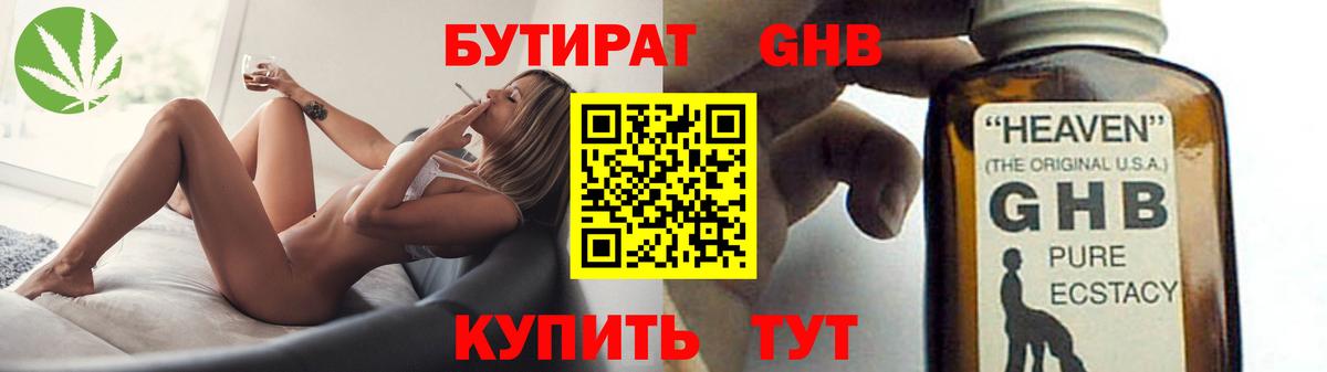 Бутират Butirat Урюпинск