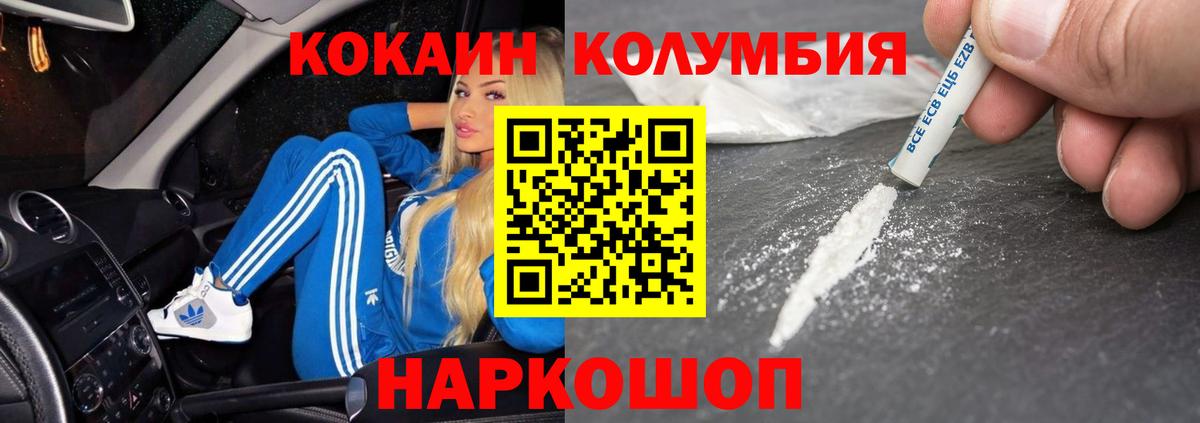 Кокаин 99%  Вход с VPN  Урюпинск  КОКАИН  COCAIN Колумбийский 