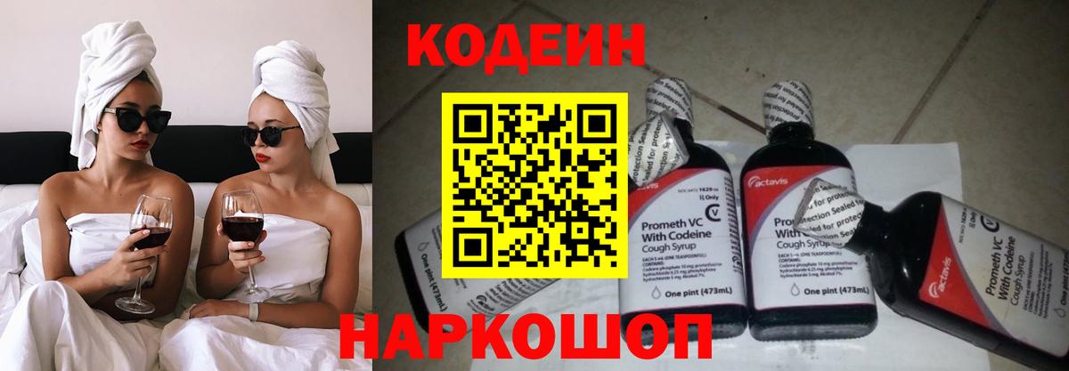 Codein напиток Lean (лин)  Вход с VPN  Кодеин Purple Drank  Урюпинск 