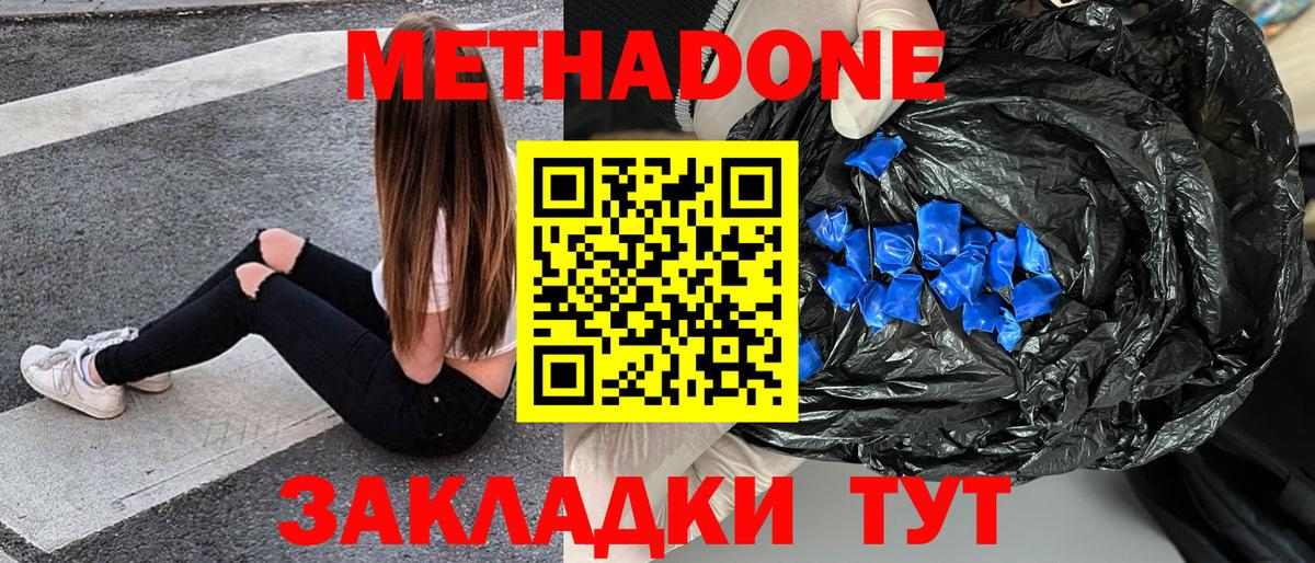 Урюпинск  МЕТАДОН кристалл  Вход с VPN  Метадон VHQ 
