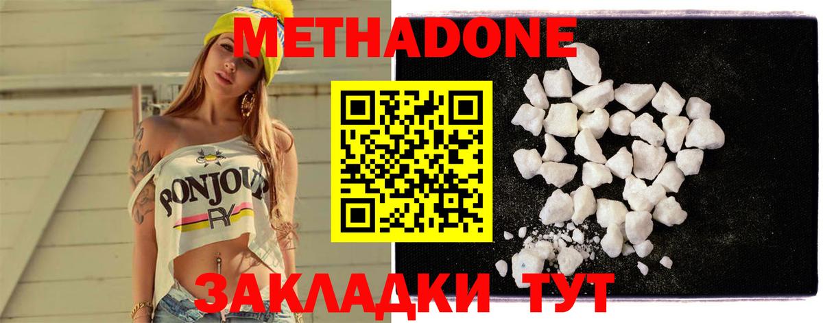 Метадон methadone Урюпинск