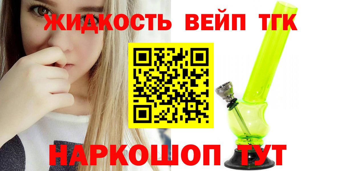 наркота  Дистиллят ТГК гашишное масло  Дистиллят ТГК жижа  Вход с VPN  Урюпинск 